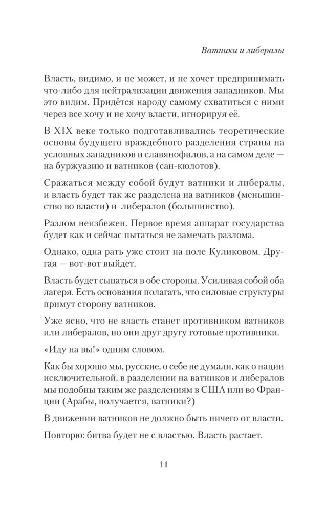 Alfabēts. Imperators un citi viedokļi